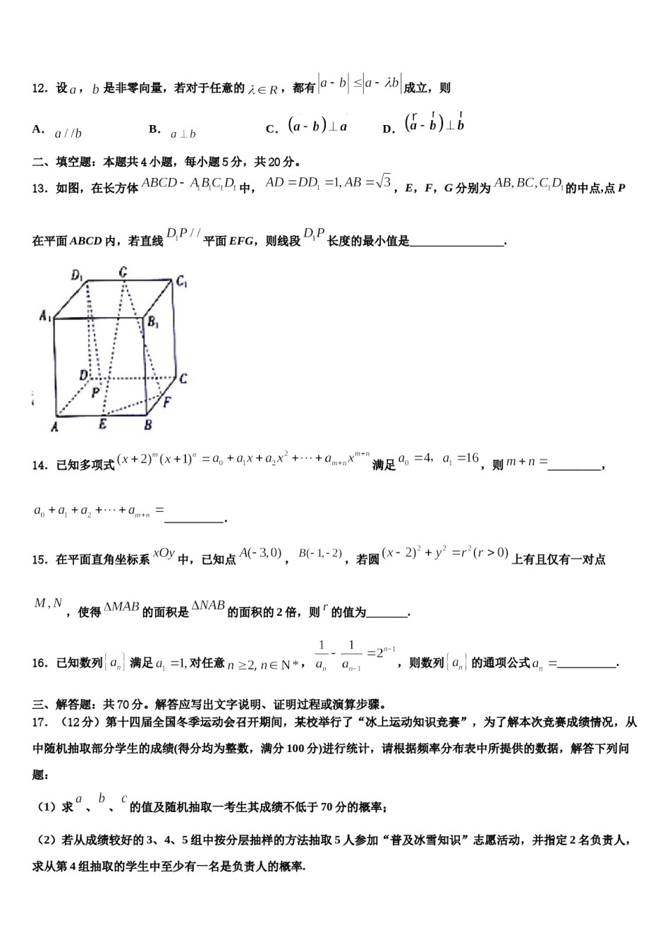 河北省唐山市唐山第一中学2024年高三下学期联合考试数学试题含解析.doc_第3页