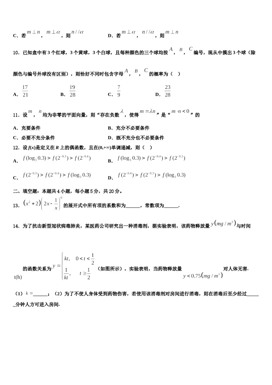 河北省唐山市开滦二中2024年高三第五次模拟考试数学试卷含解析.doc_第3页