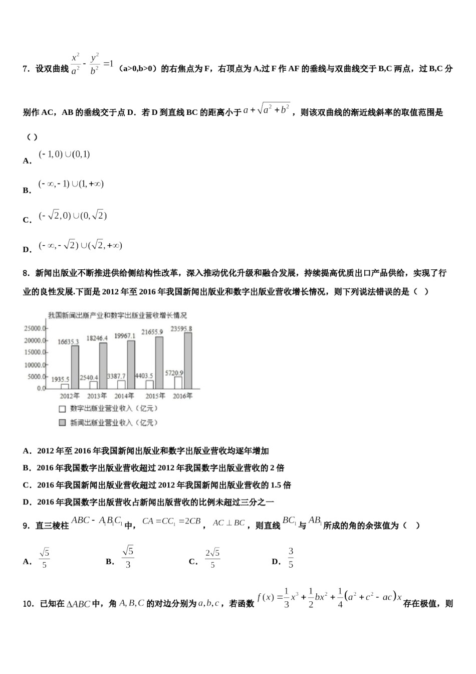 河北省唐山市开滦二中2024年高考压轴卷数学试卷含解析.doc_第2页
