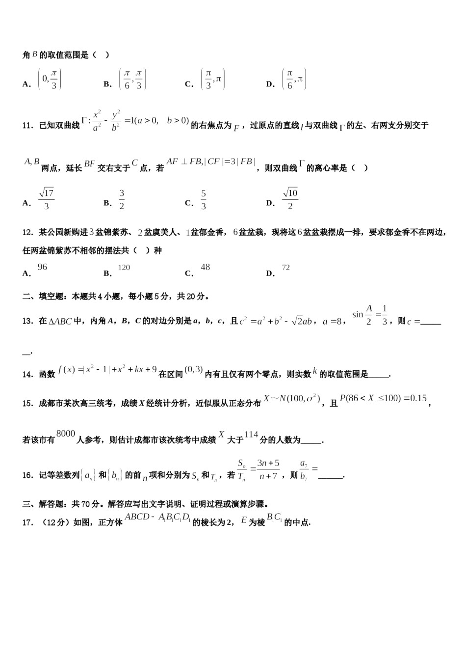 河北省唐山市开滦二中2024年高考压轴卷数学试卷含解析.doc_第3页