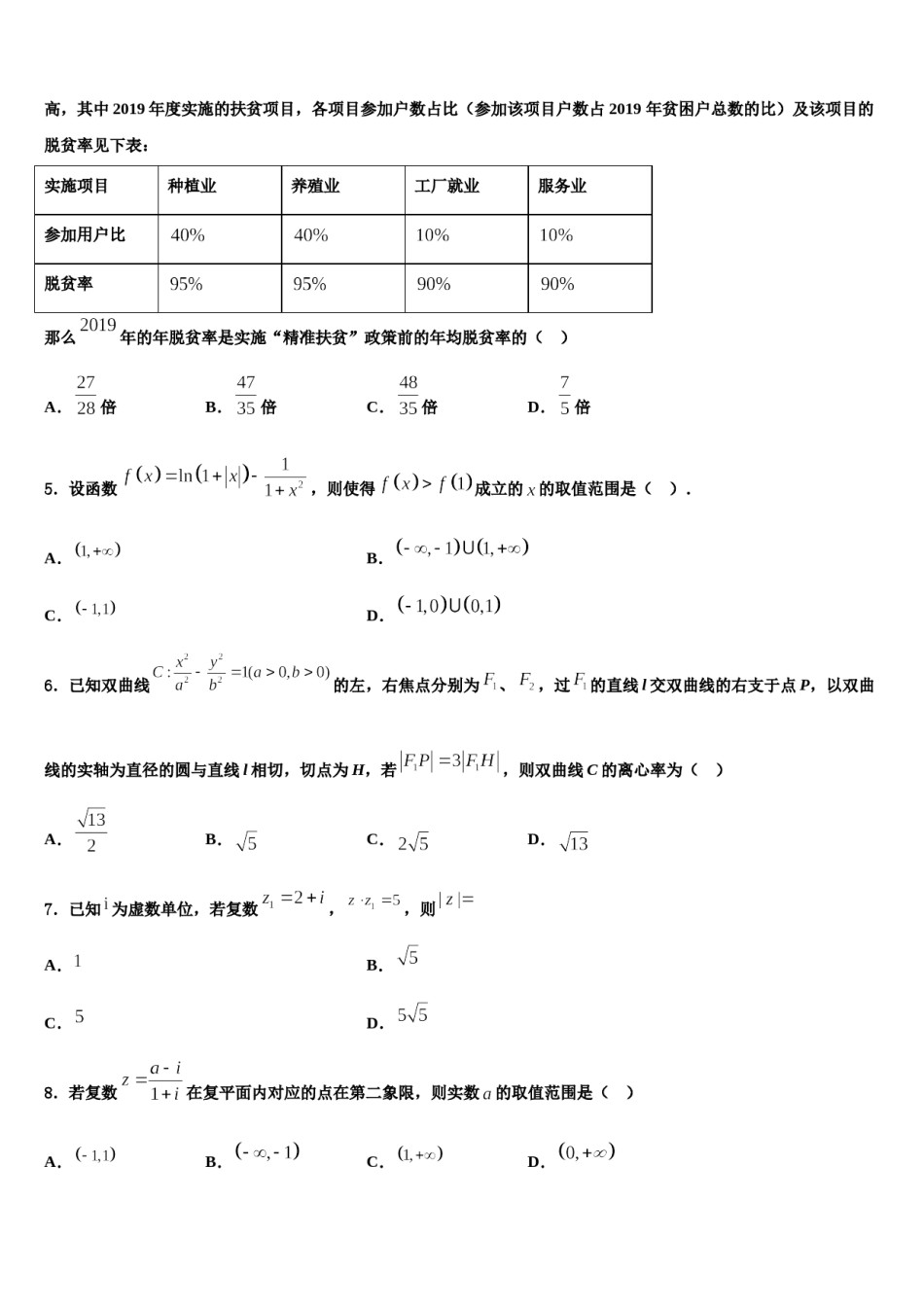 河北省唐山市滦南县2024年高考压轴卷数学试卷含解析.doc_第2页