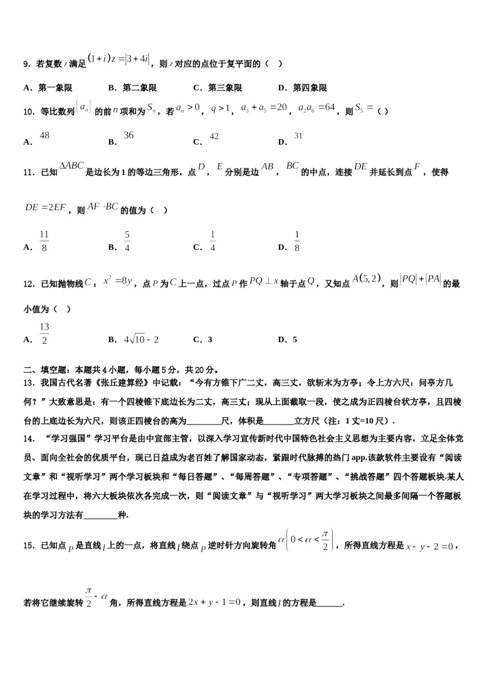 河北省唐山市滦南县2024年高考压轴卷数学试卷含解析.doc_第3页