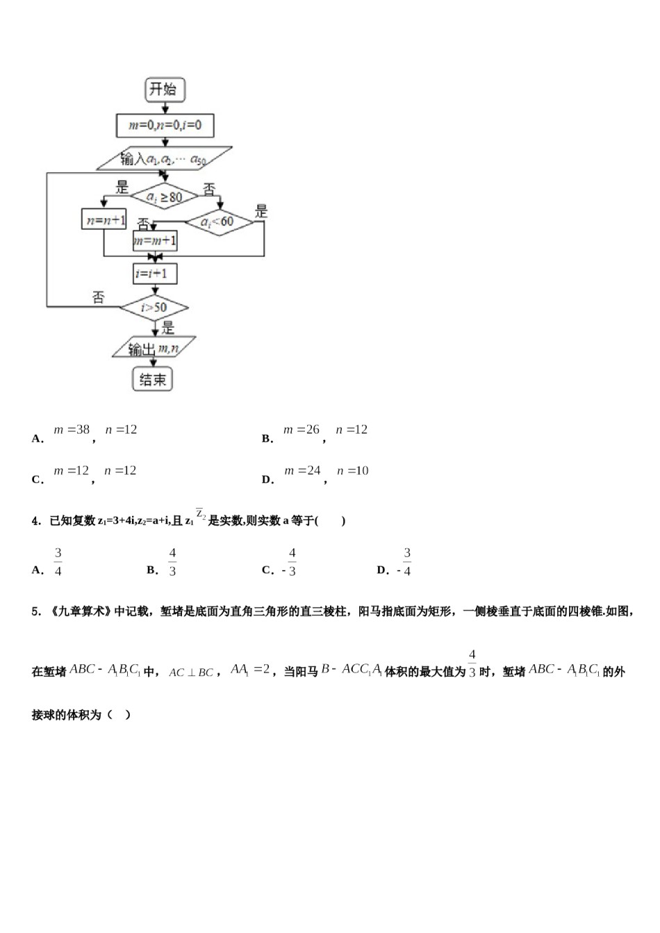河北省唐山市滦南县第二中学2024年高考仿真卷数学试卷含解析.doc_第2页