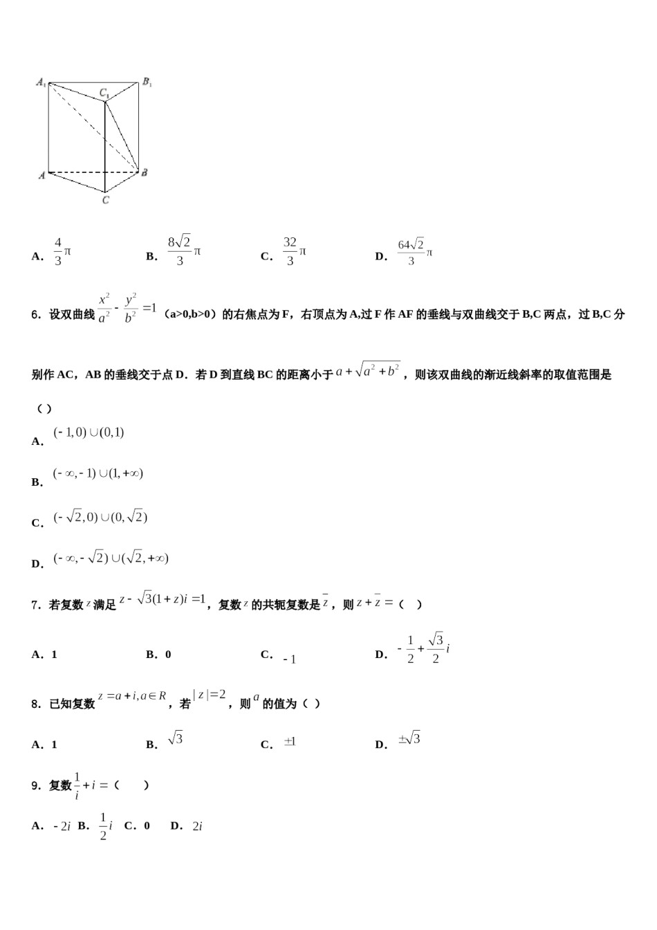 河北省唐山市滦南县第二中学2024年高考仿真卷数学试卷含解析.doc_第3页