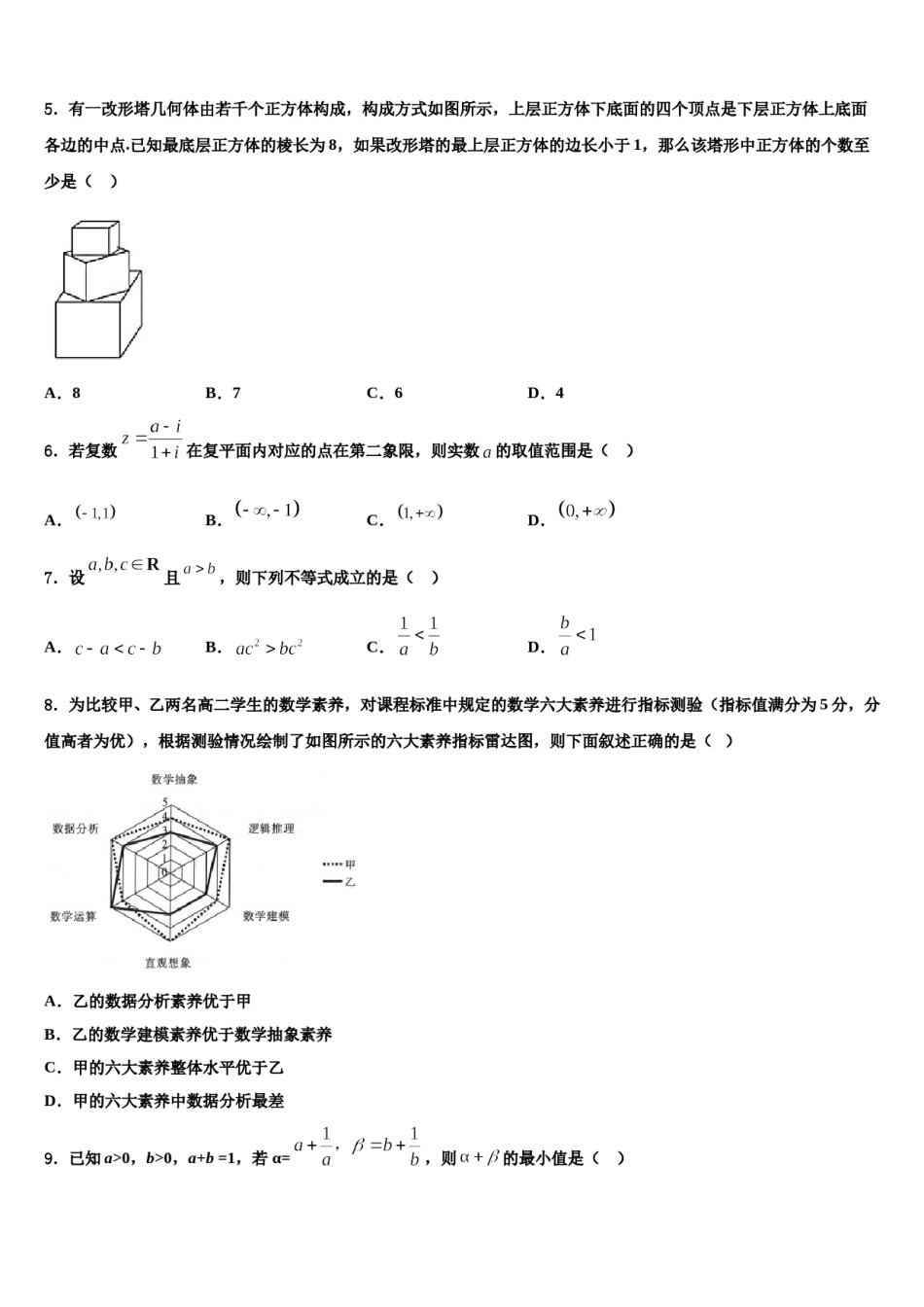 河北省固安县第三中学2024届高考冲刺数学模拟试题含解析.doc_第2页