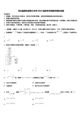 河北省固安县第三中学2024届高考冲刺数学模拟试题含解析.doc