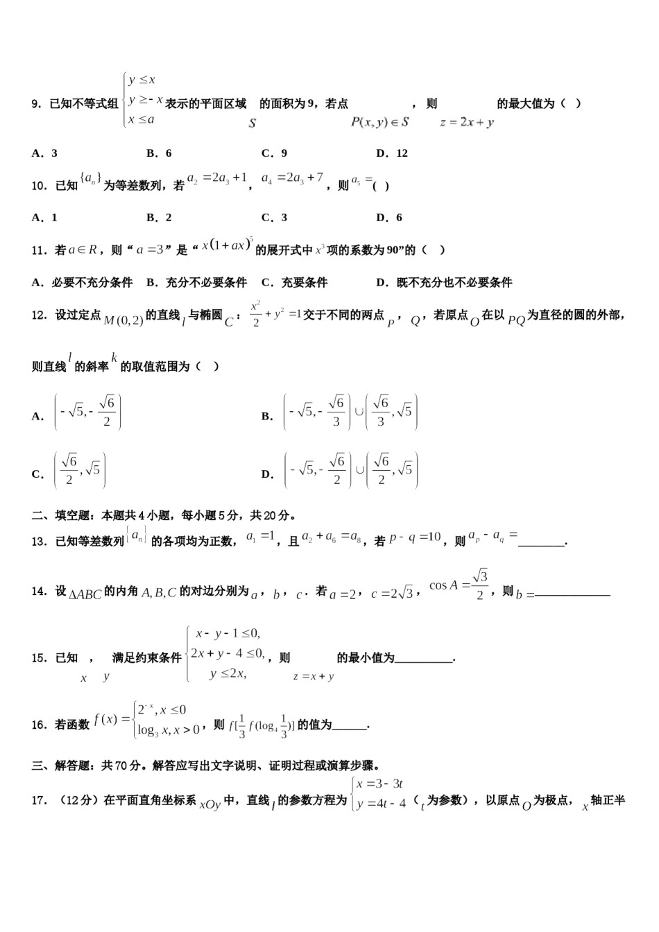 河北省固安县第三中学2024年高三第一次模拟考试数学试卷含解析.doc_第3页