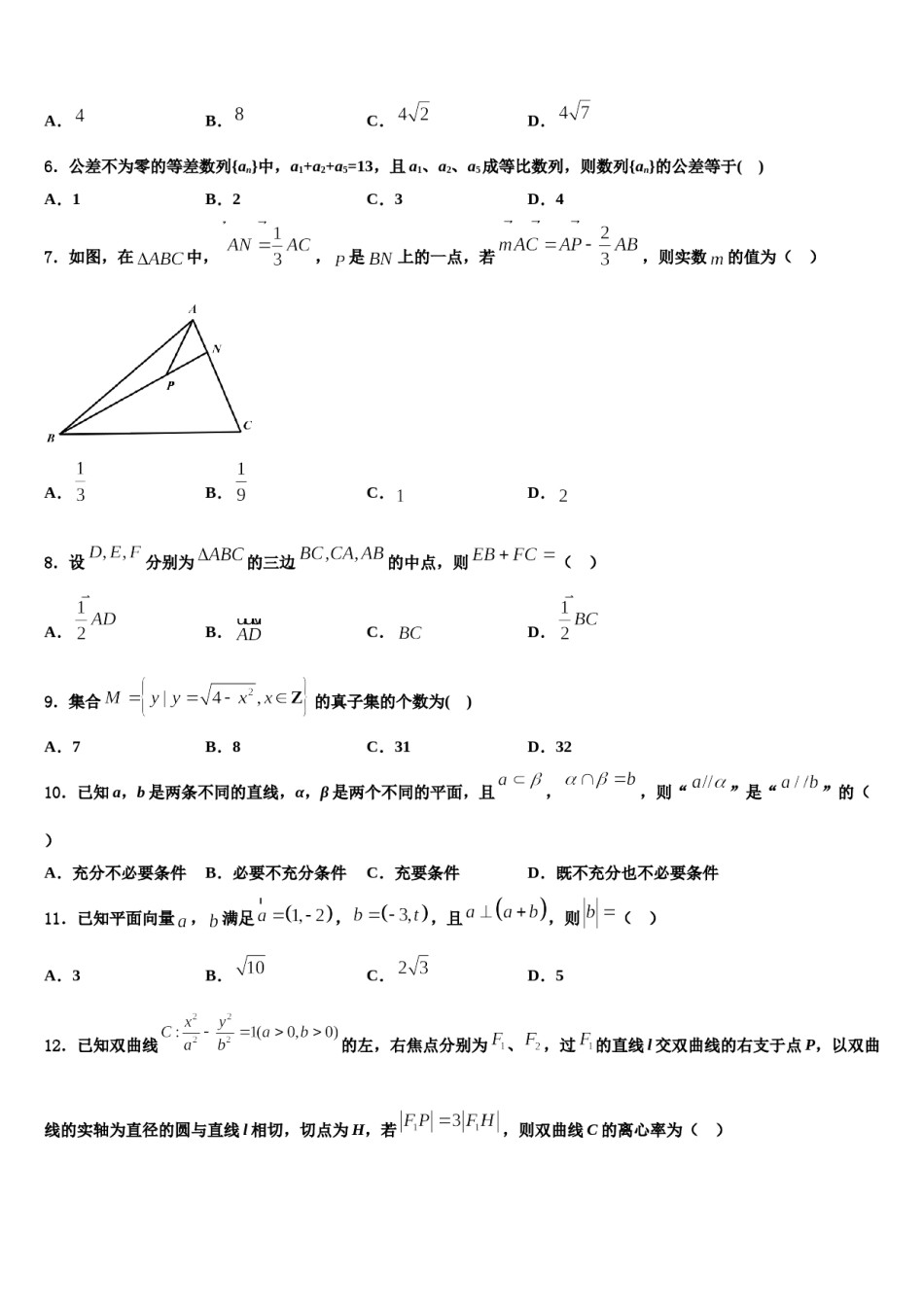 河北省大名县一中2023-2024学年高三下学期联合考试数学试题含解析.doc_第2页