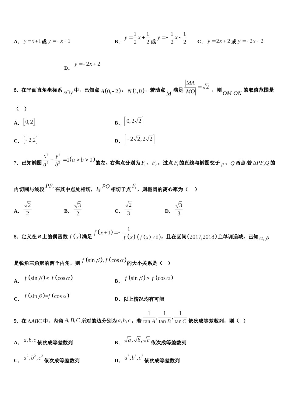 河北省大名县第一中学2024届高考数学押题试卷含解析.doc_第2页