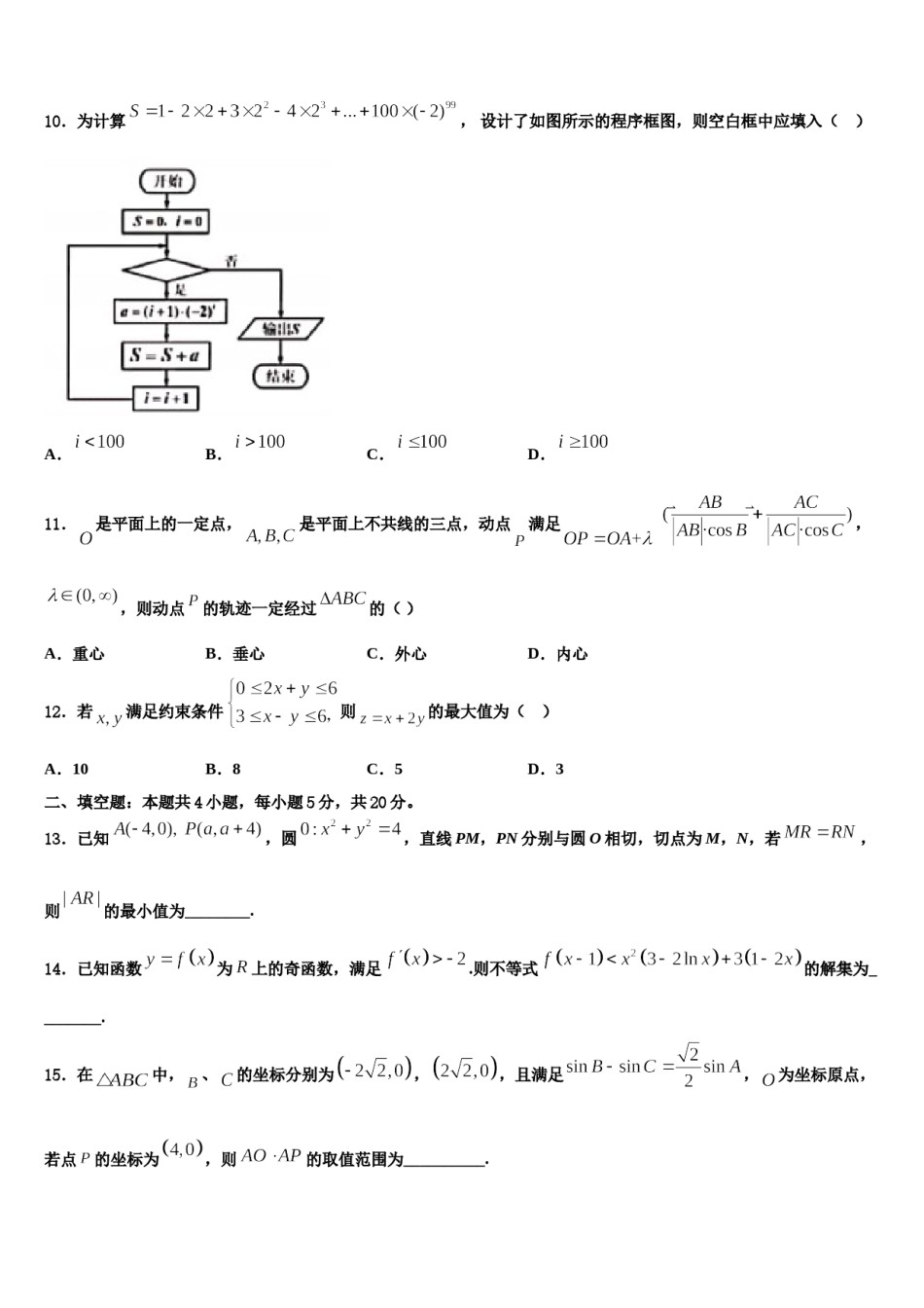 河北省大名县第一中学2024届高考数学押题试卷含解析.doc_第3页