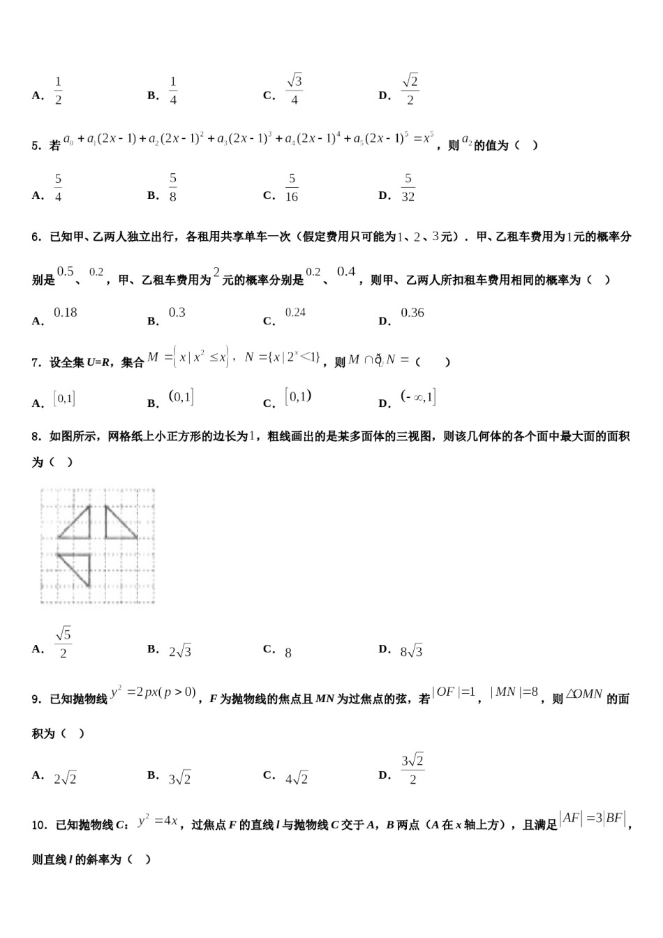 河北省安平中学2024届高三第二次联考数学试卷含解析.doc_第2页