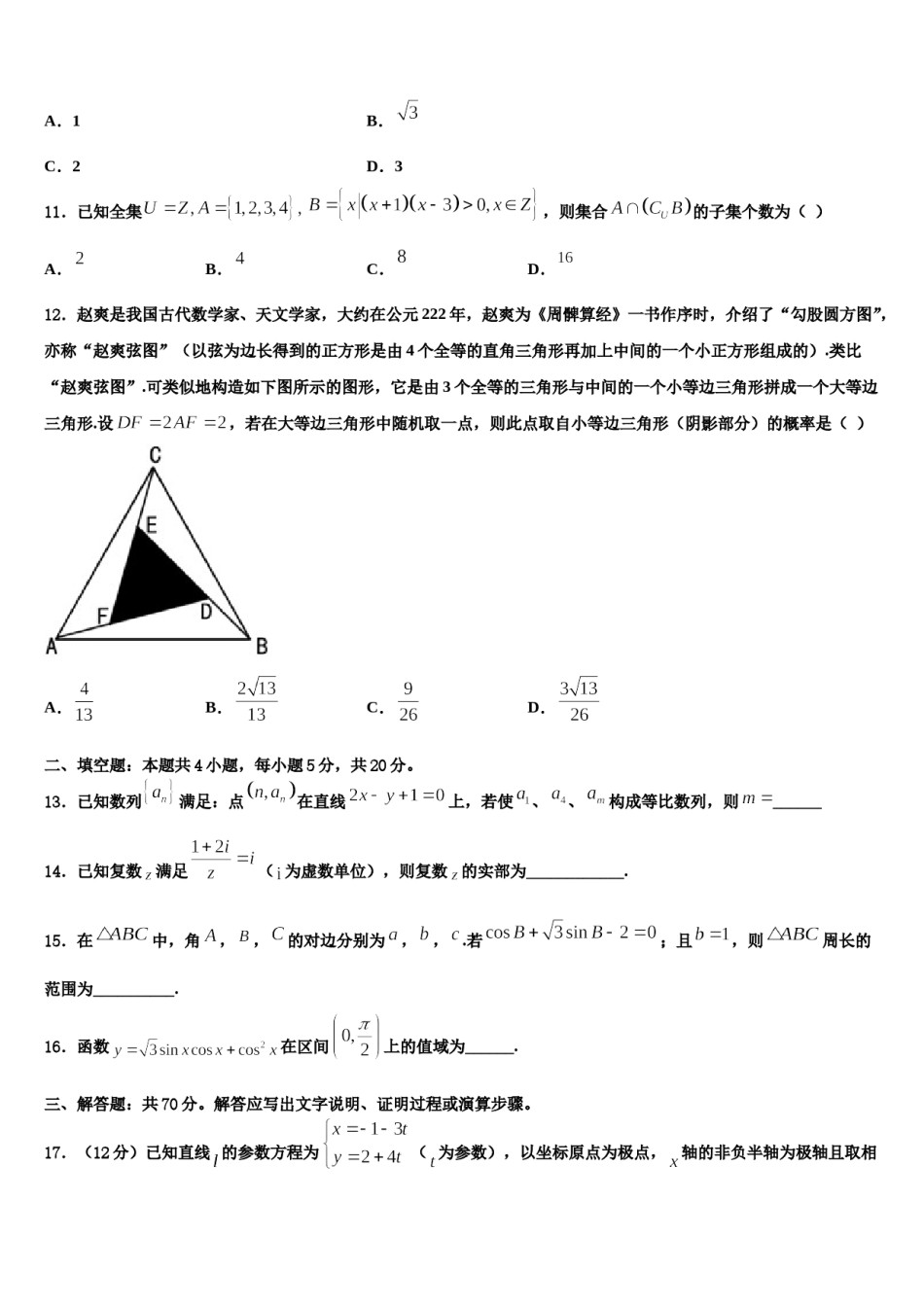 河北省安平中学2024届高三第二次联考数学试卷含解析.doc_第3页