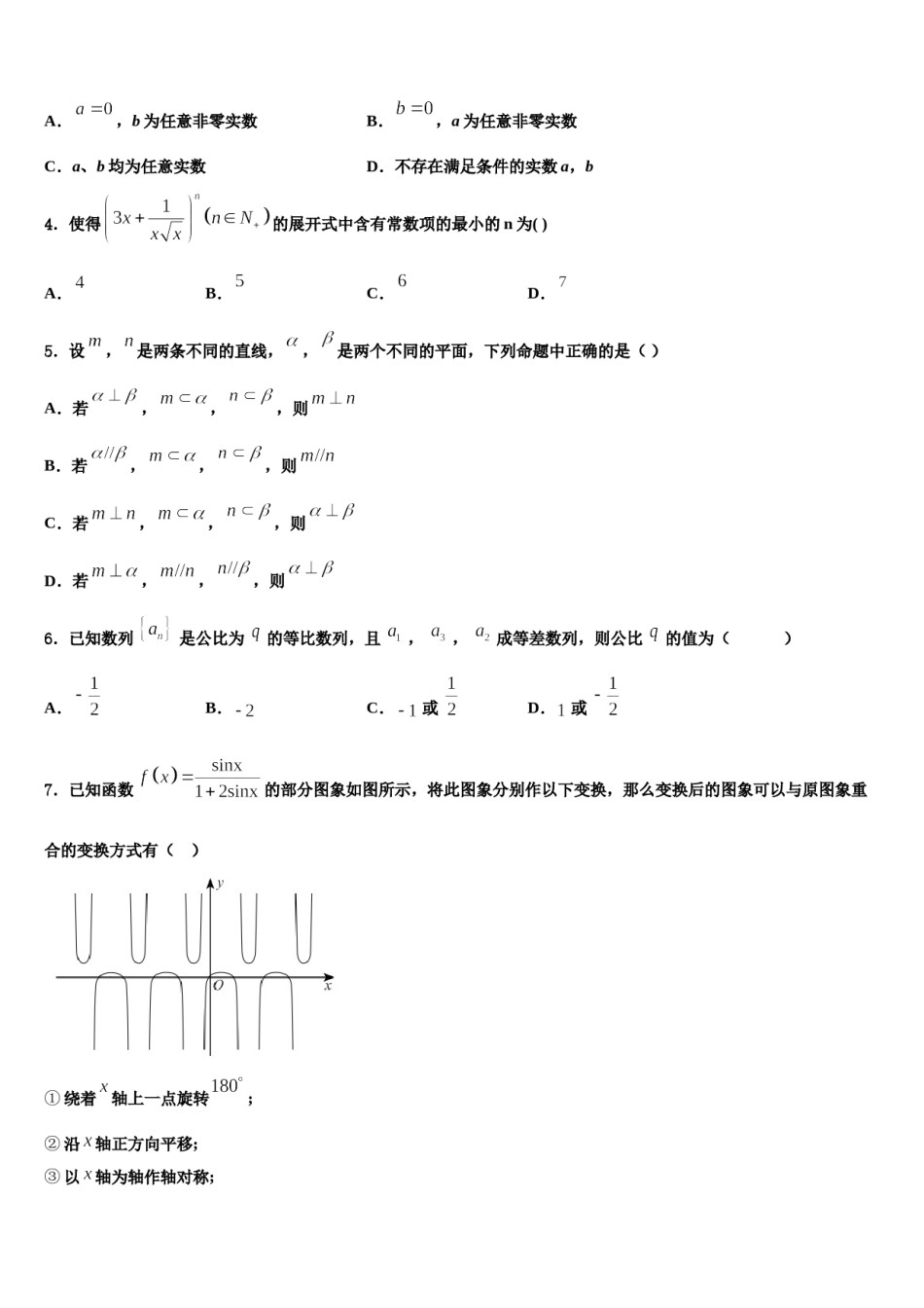 河北省定州中学2024年高三最后一卷数学试卷含解析.doc_第2页