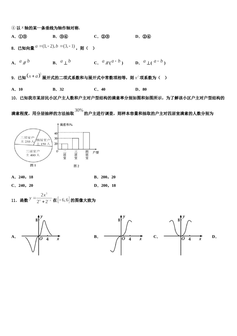 河北省定州中学2024年高三最后一卷数学试卷含解析.doc_第3页