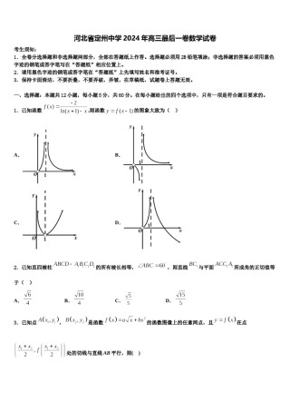 河北省定州中学2024年高三最后一卷数学试卷含解析.doc