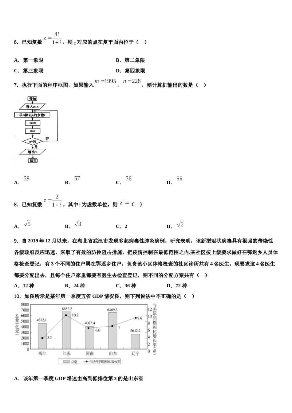 河北省容城博奥学校2023-2024学年高三一诊考试数学试卷含解析.doc_第2页