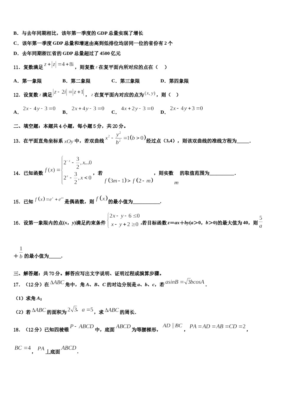 河北省容城博奥学校2023-2024学年高三一诊考试数学试卷含解析.doc_第3页
