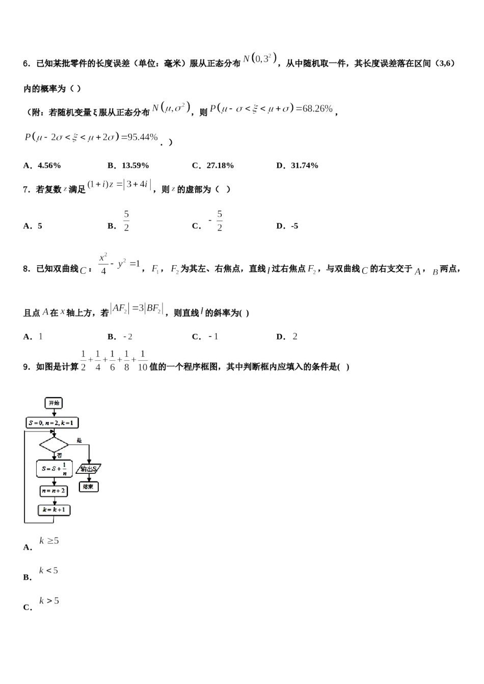 河北省巨鹿中学2023-2024学年高三（最后冲刺）数学试卷含解析.doc_第2页