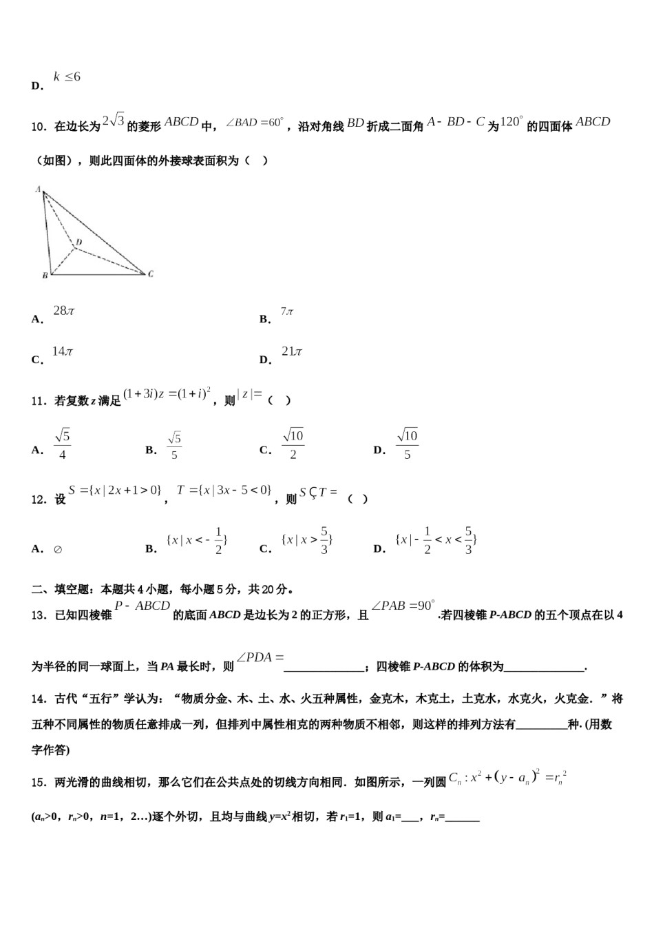 河北省巨鹿中学2023-2024学年高三（最后冲刺）数学试卷含解析.doc_第3页