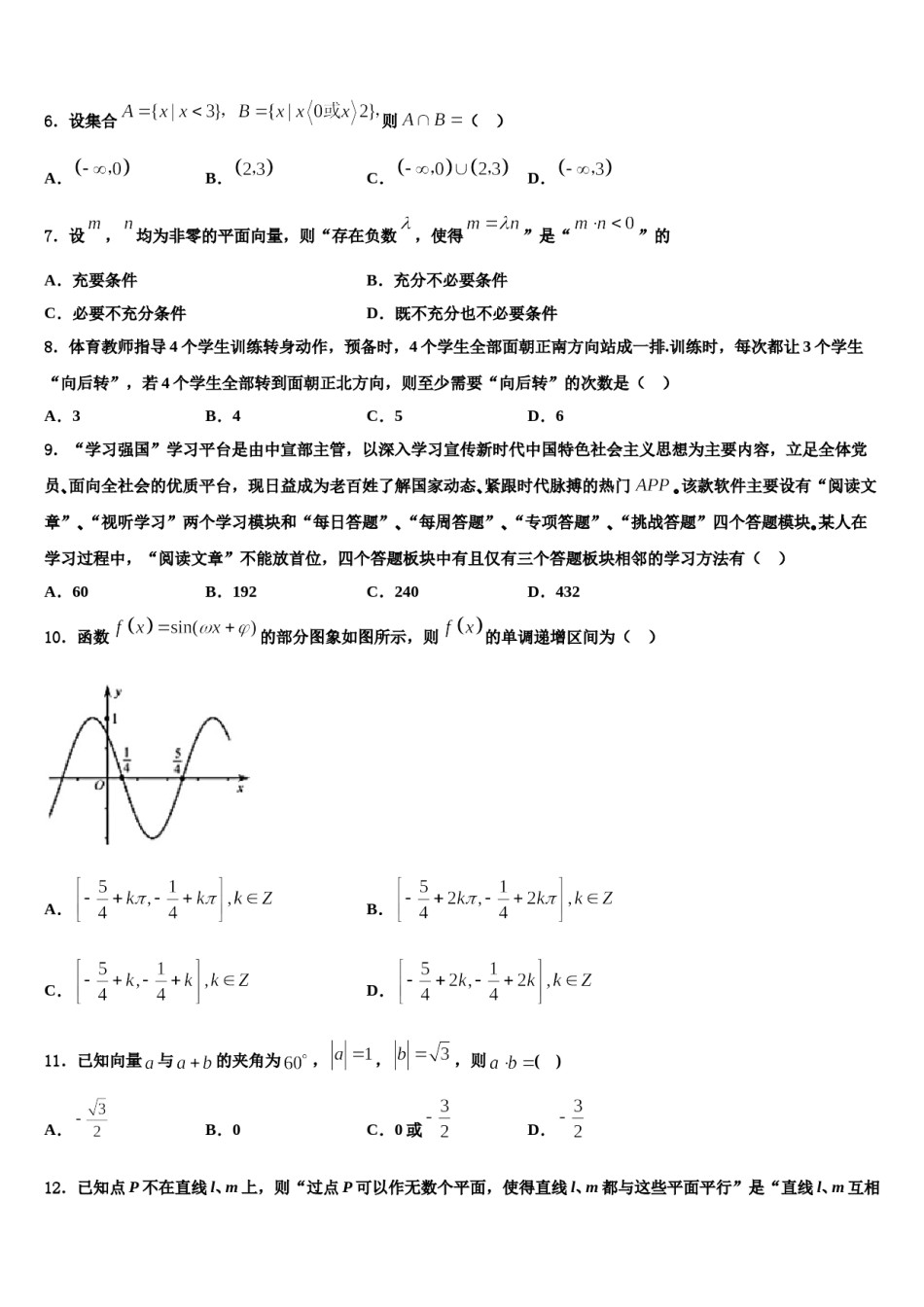 河北省巨鹿县第二中学2023-2024学年高三第四次模拟考试数学试卷含解析.doc_第2页