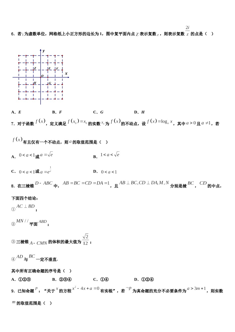 河北省市巨鹿县二中2024年高三六校第一次联考数学试卷含解析.doc_第2页