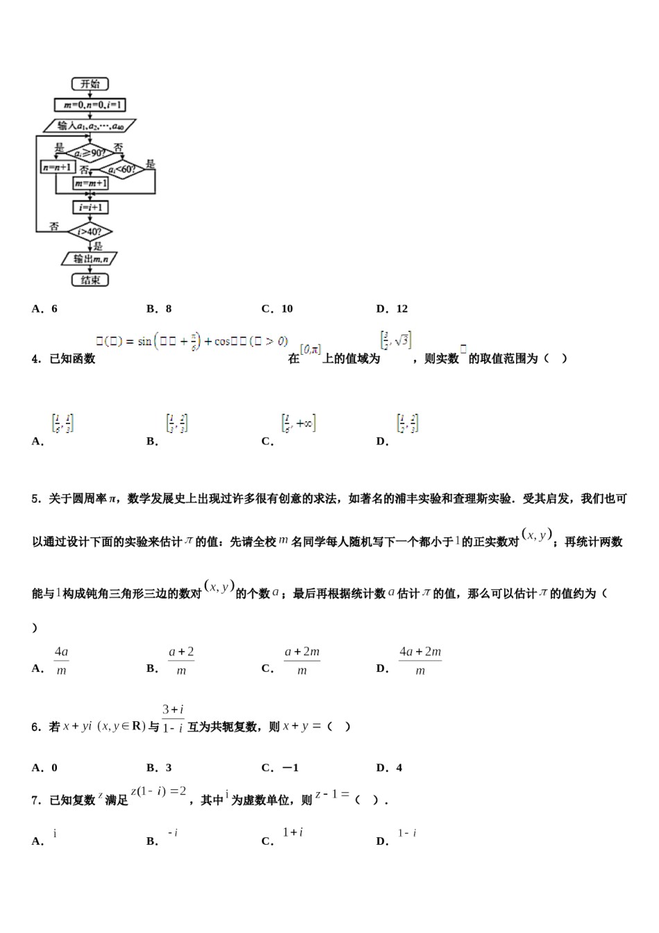 河北省张家口一中2024年高三下学期联考数学试题含解析.doc_第2页