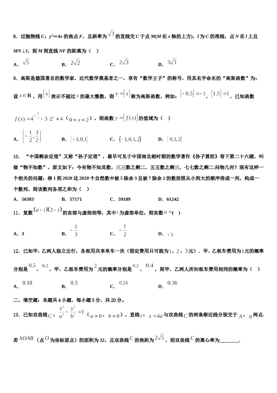 河北省张家口一中2024年高三下学期联考数学试题含解析.doc_第3页