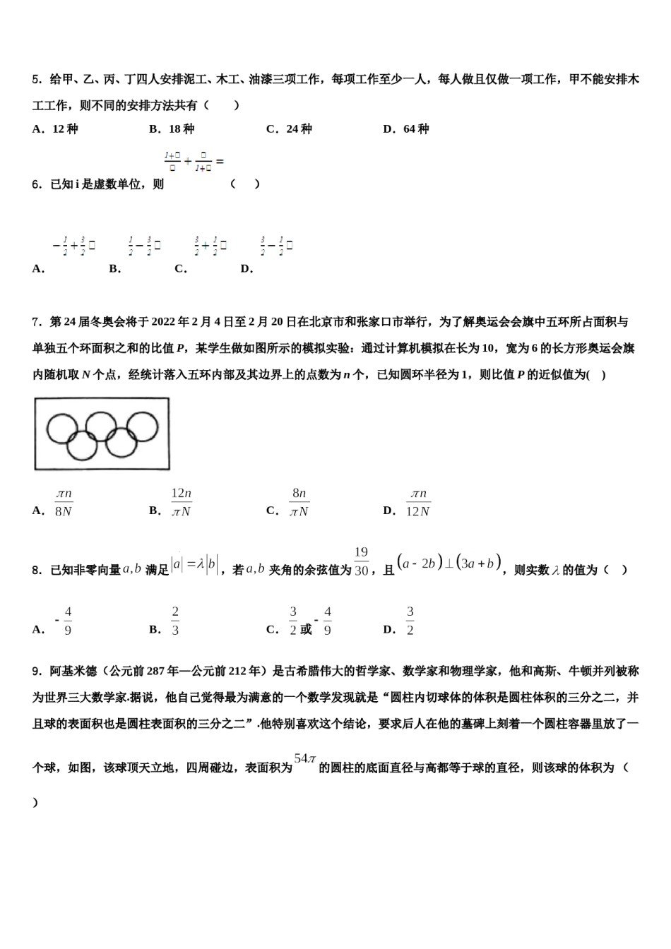 河北省张家口市2023-2024学年高考考前模拟数学试题含解析.doc_第2页
