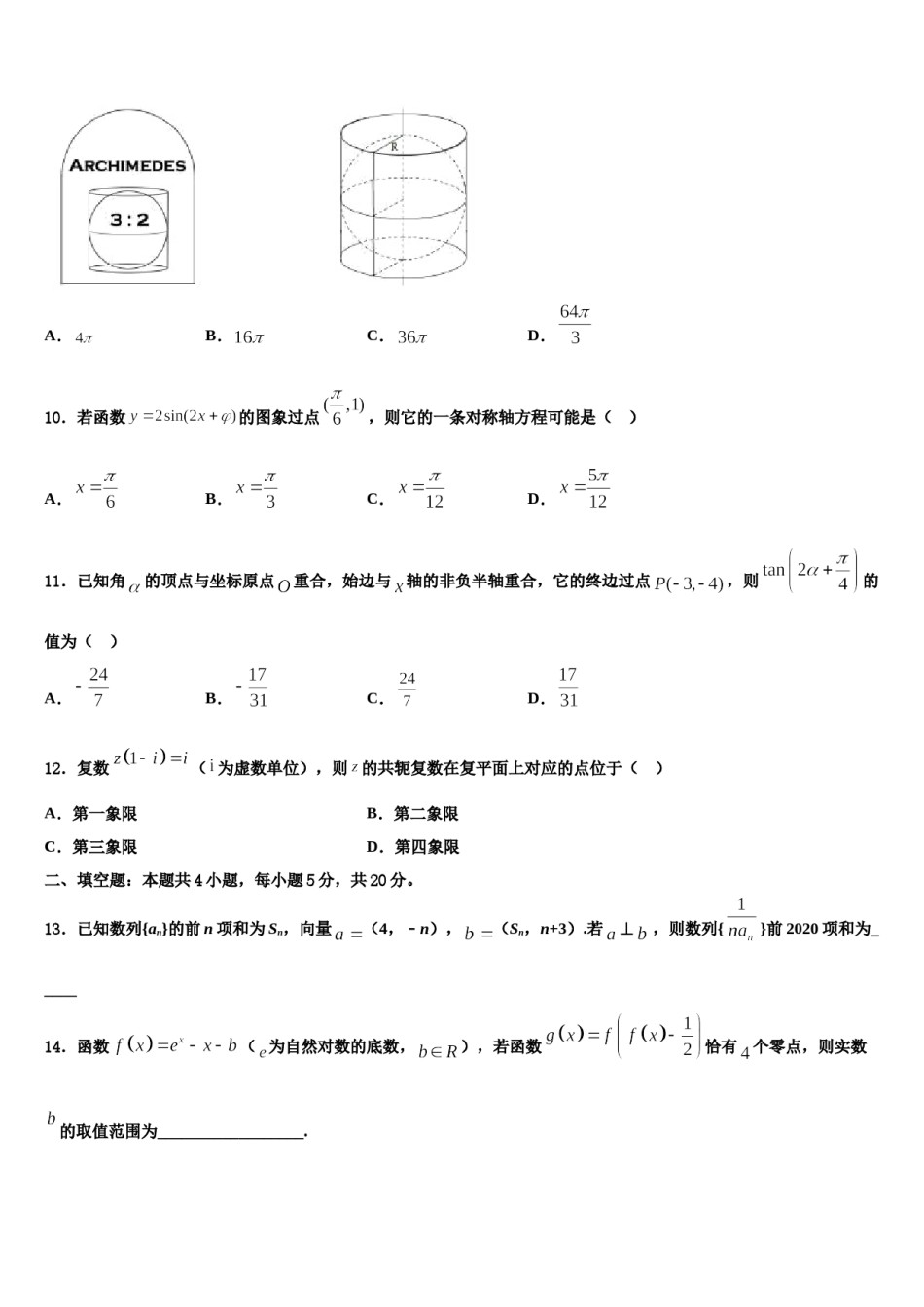 河北省张家口市2023-2024学年高考考前模拟数学试题含解析.doc_第3页