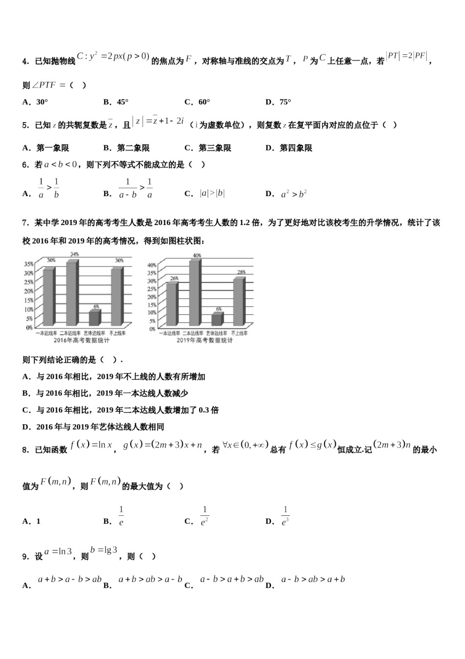 河北省张家口市宣化一中2023-2024学年高三适应性调研考试数学试题含解析.doc_第2页