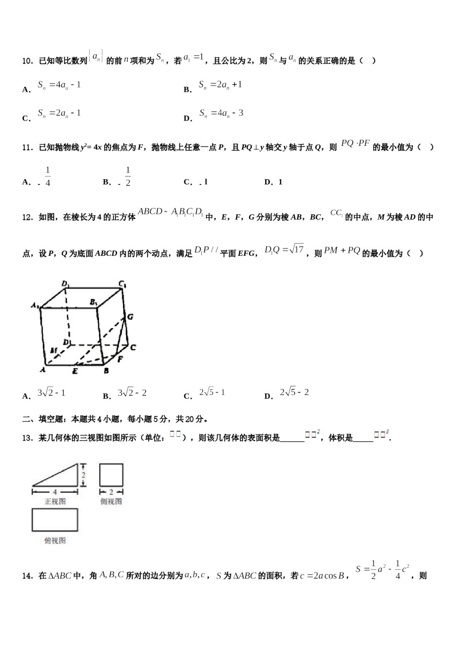 河北省张家口市宣化一中2023-2024学年高三适应性调研考试数学试题含解析.doc_第3页