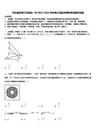 河北省张家口市宣化一中2023-2024学年高三适应性调研考试数学试题含解析.doc