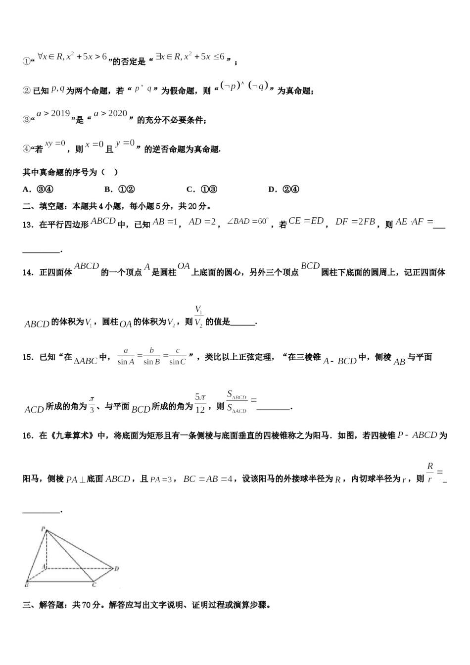 河北省张家口市宣化市一中2024届高考数学五模试卷含解析.doc_第3页