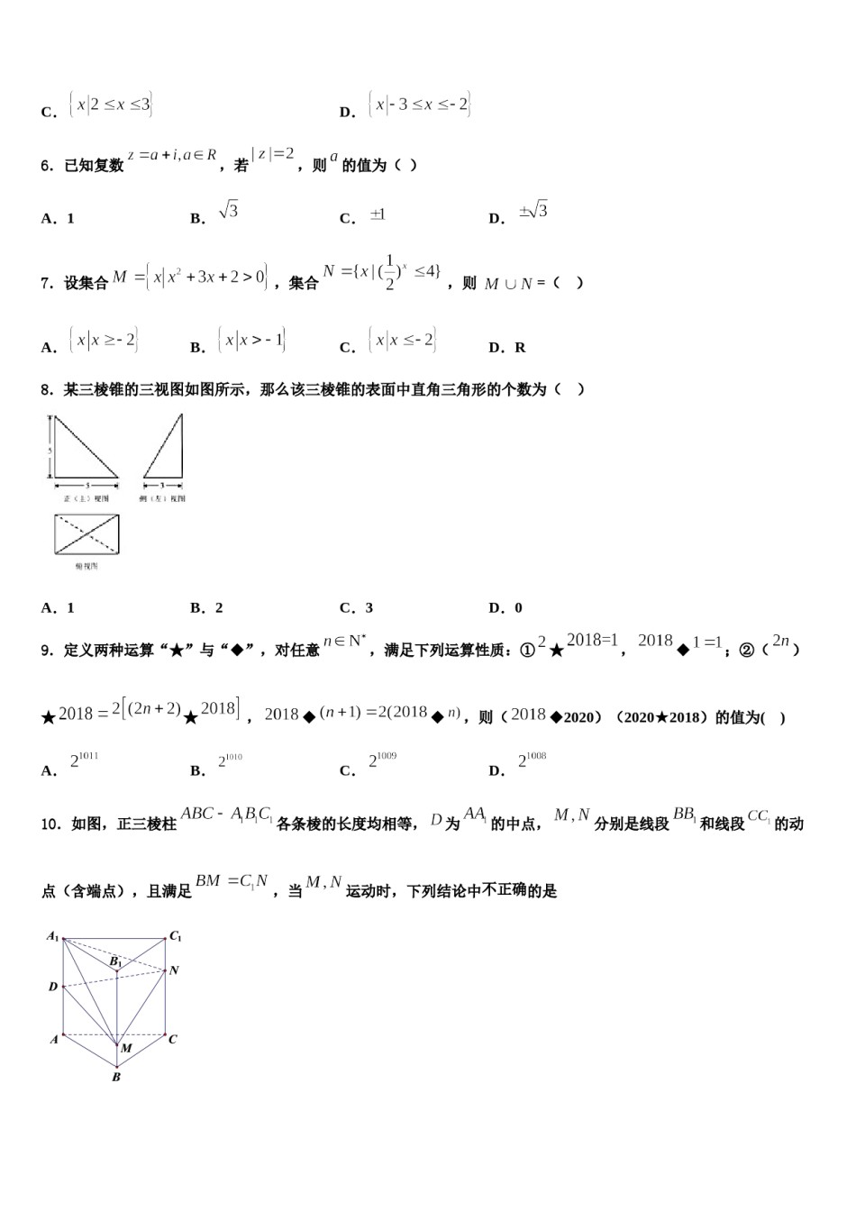 河北省张家口市涿鹿中学2024年高考数学倒计时模拟卷含解析.doc_第2页
