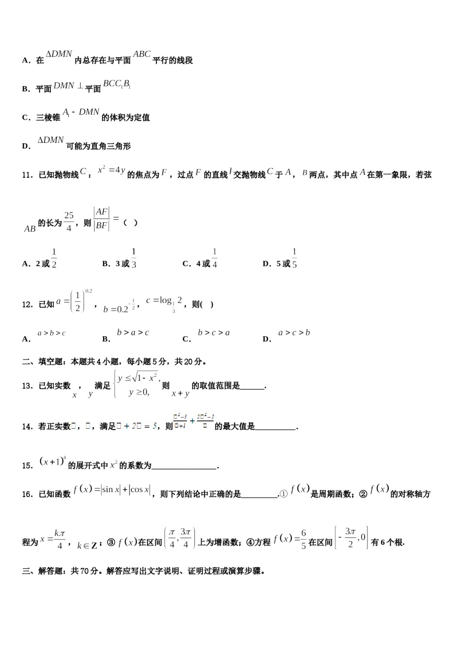 河北省张家口市涿鹿中学2024年高考数学倒计时模拟卷含解析.doc_第3页