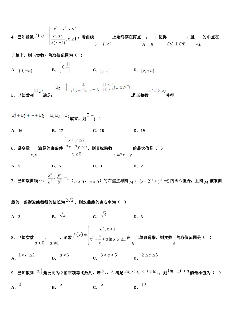 河北省忠德学校衡水教学部2024届高三下学期第六次检测数学试卷含解析.doc_第2页