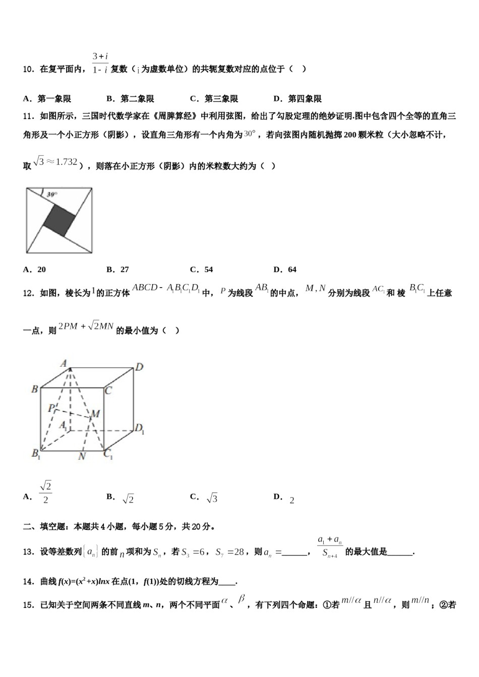 河北省忠德学校衡水教学部2024届高三下学期第六次检测数学试卷含解析.doc_第3页