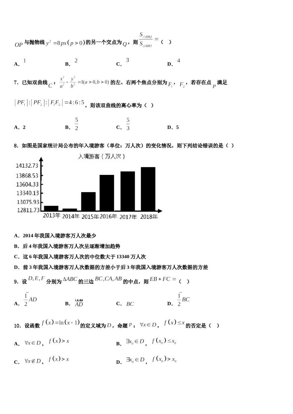 河北省承德市十三校联考2024届高考数学考前最后一卷预测卷含解析.doc_第2页