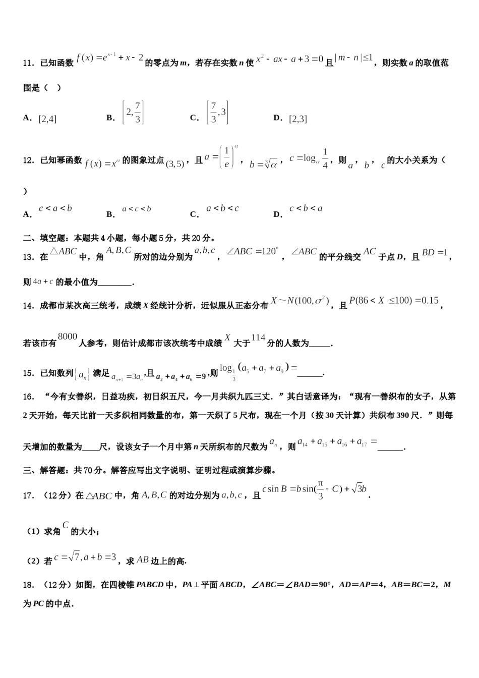 河北省承德市十三校联考2024届高考数学考前最后一卷预测卷含解析.doc_第3页