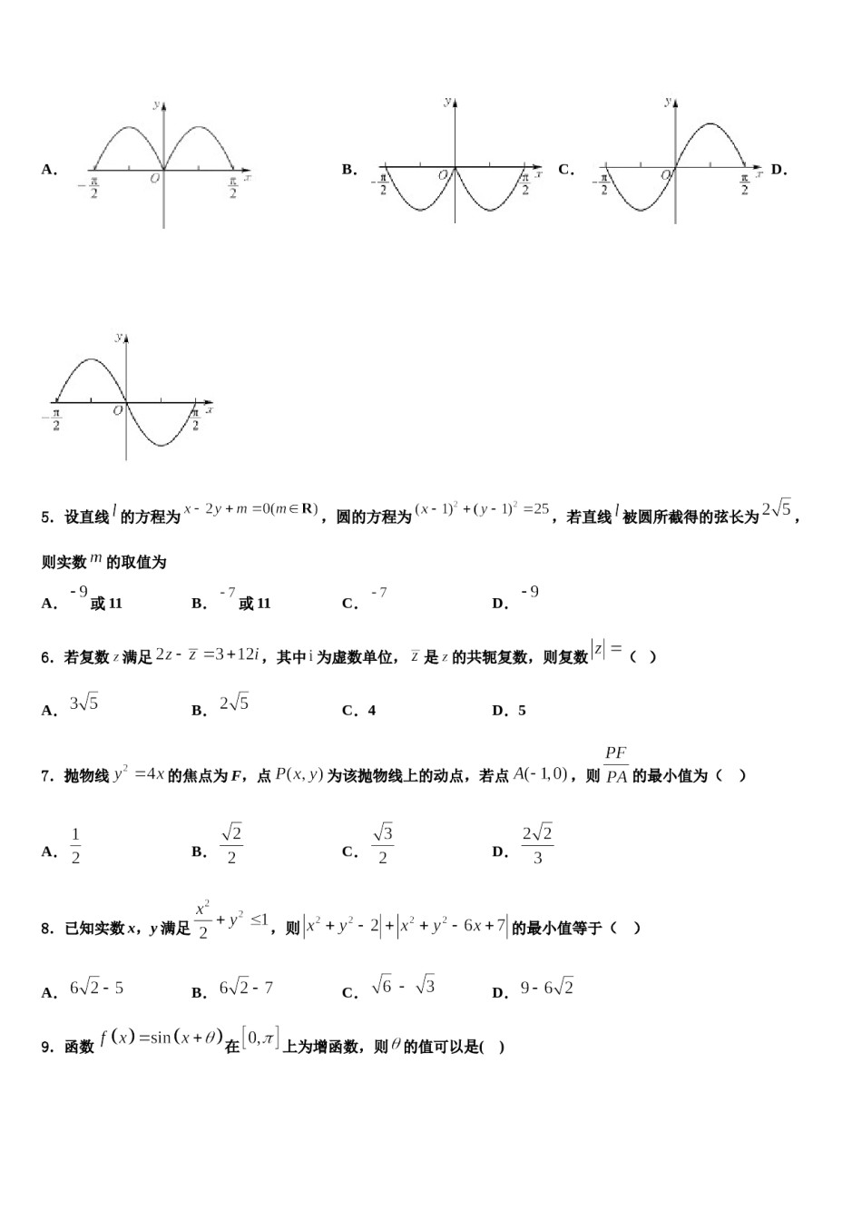 河北省承德市第一中学2023-2024学年高考压轴卷数学试卷含解析.doc_第2页