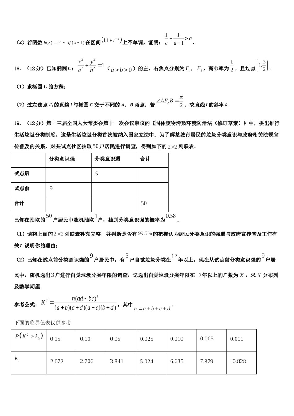 河北省承德市第一中学2023-2024学年高考压轴卷数学试卷含解析.doc_第3页