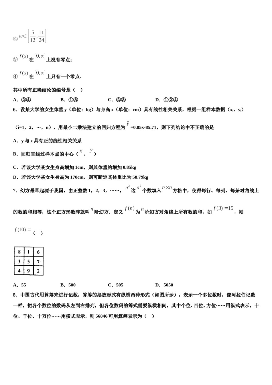 河北省承德市第二中学2024届高三压轴卷数学试卷含解析.doc_第2页