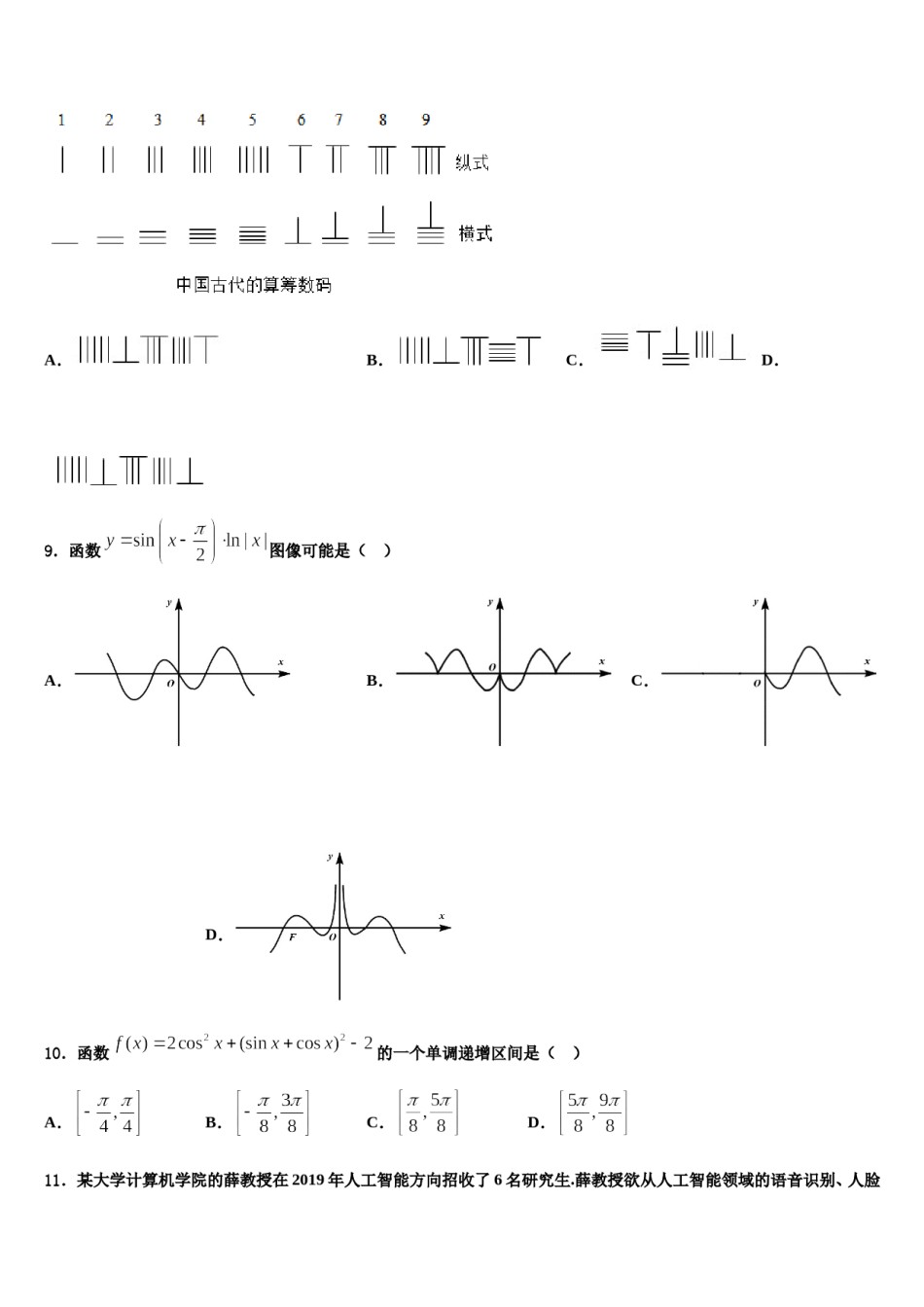 河北省承德市第二中学2024届高三压轴卷数学试卷含解析.doc_第3页
