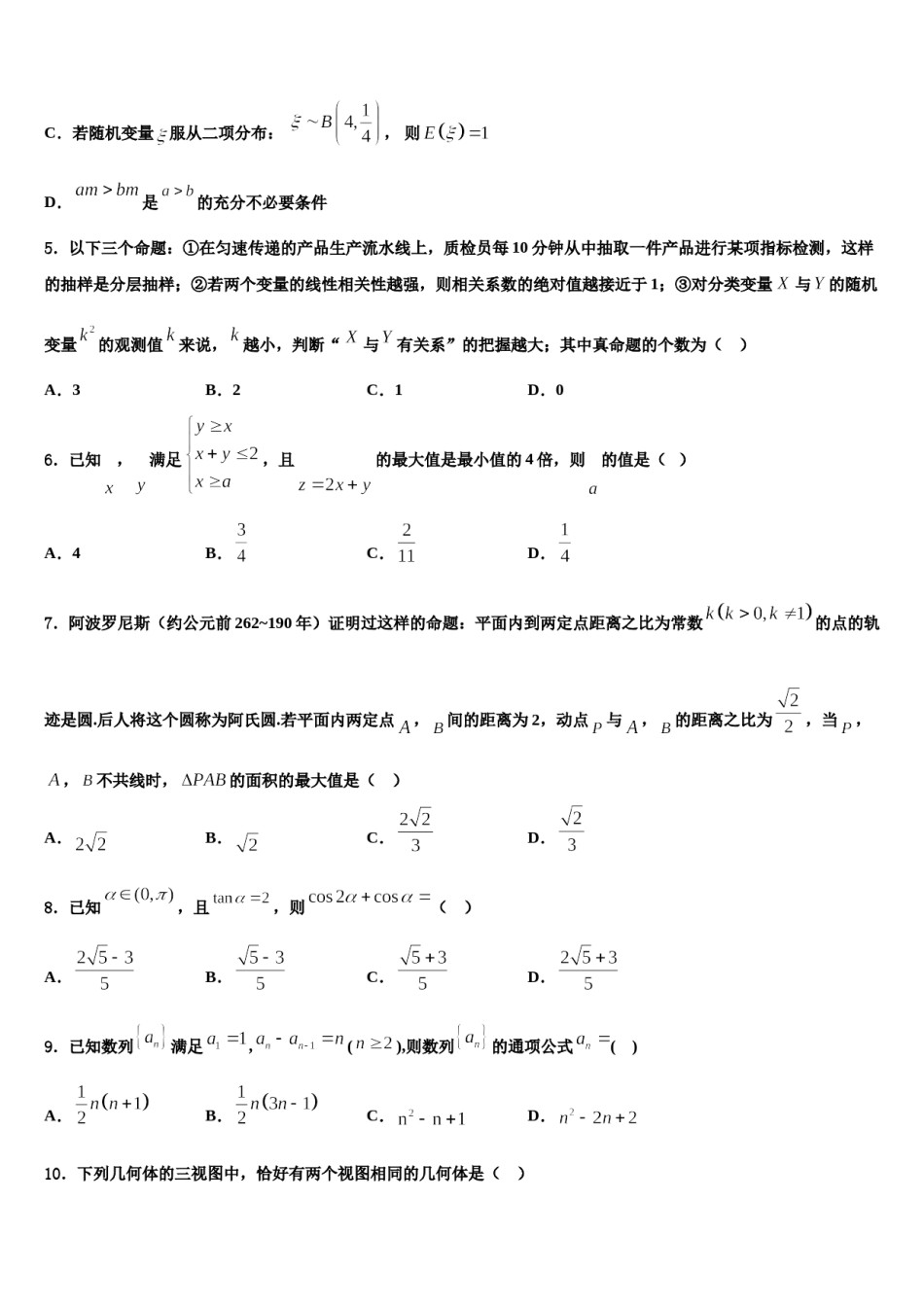 河北省承德市隆化县存瑞中学2024年高三考前热身数学试卷含解析.doc_第2页
