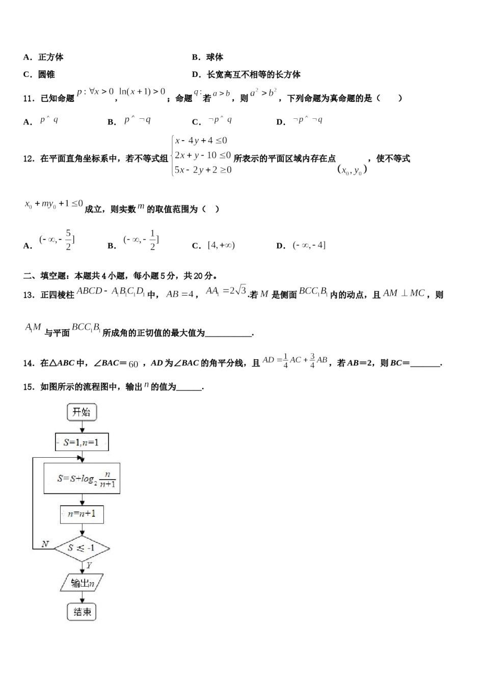 河北省承德市隆化县存瑞中学2024年高三考前热身数学试卷含解析.doc_第3页