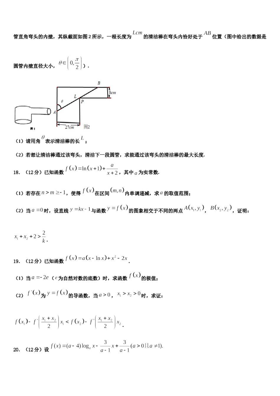 河北省承德第一中学2023-2024学年高三第二次调研数学试卷含解析.doc_第3页