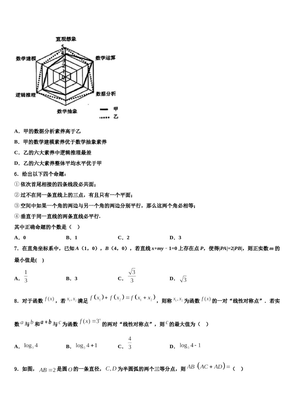河北省正定县第七中学2024届高三一诊考试数学试卷含解析.doc_第2页