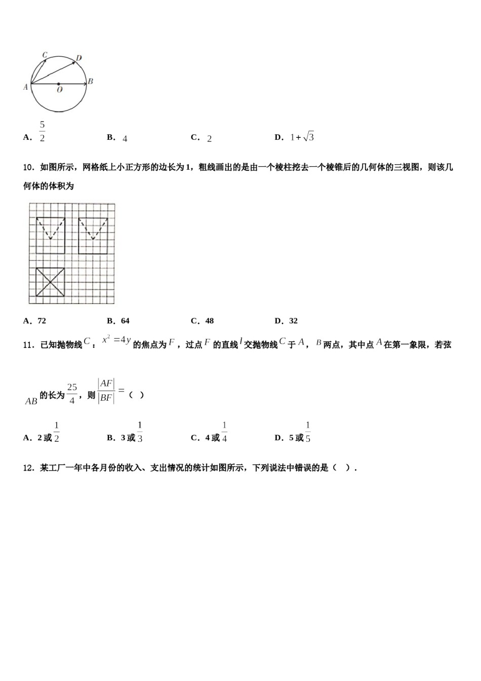 河北省正定县第七中学2024届高三一诊考试数学试卷含解析.doc_第3页
