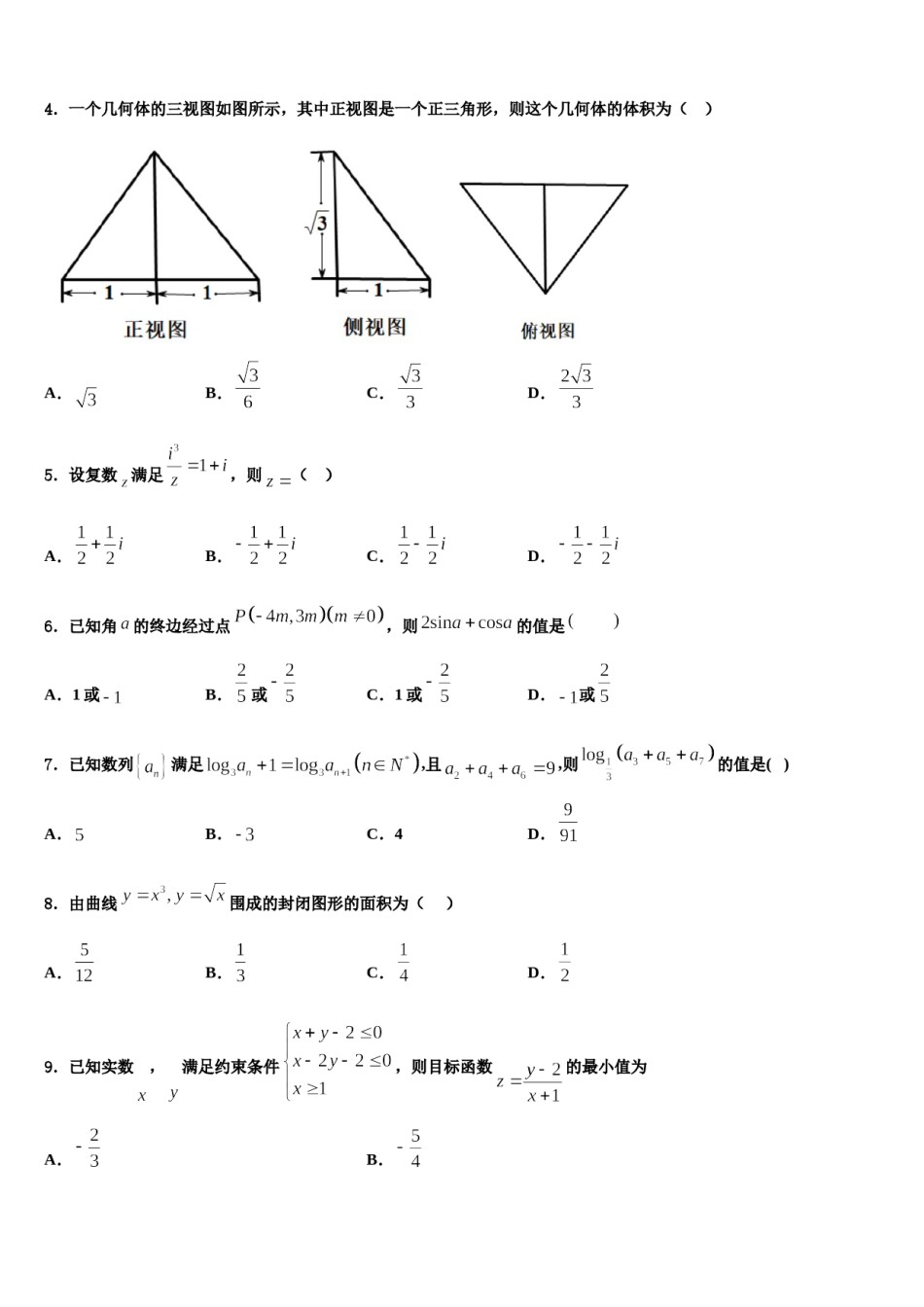 河北省正定县第七中学2024届高考仿真卷数学试卷含解析.doc_第2页