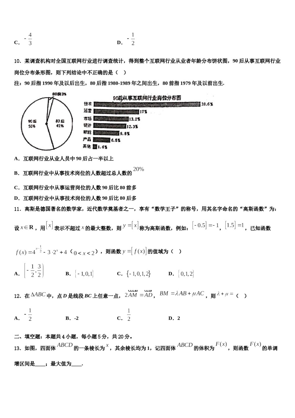 河北省正定县第七中学2024届高考仿真卷数学试卷含解析.doc_第3页
